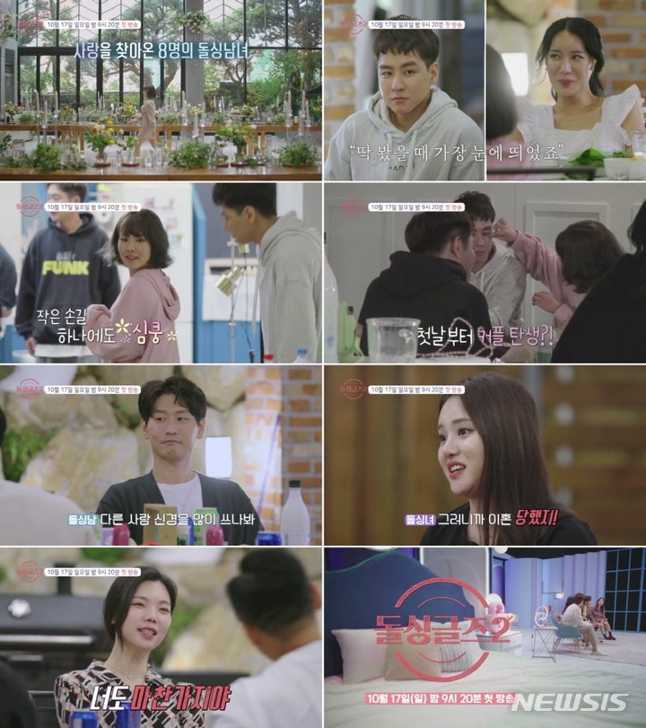 [서울=뉴시스] MBN '돌싱글즈2' (사진=MBN '돌싱글즈2' 제공 ).2021.10.14.photo@newsis.com