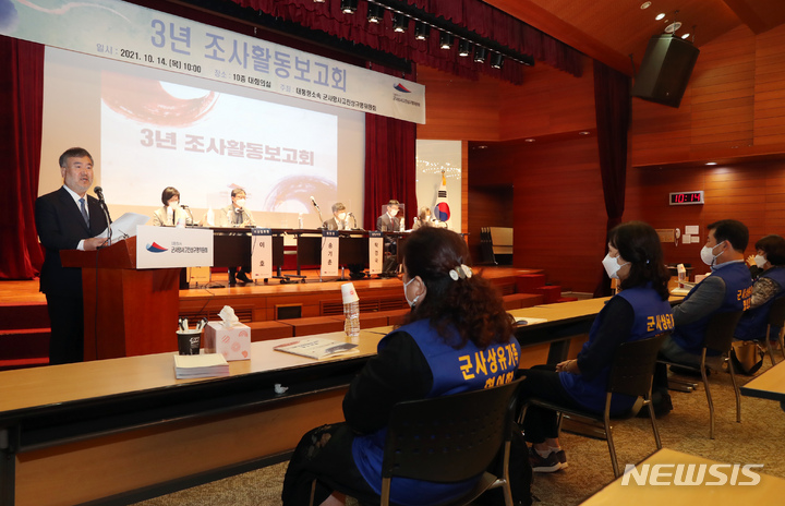 [서울=뉴시스] 고승민 기자 = 14일 서울 포스트타워에서 열린 대통령소속 군사망사고진상규명위원회 3년 조사활동보고회에서 송기춘 위원장이 개회사를 하고 있다. 2021.10.14. kkssmm99@newsis.com