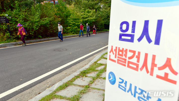 [광주=뉴시스] 류형근 기자 = 14일 오전 광주 동구 무등산국립공원 증심사 인근에 탐방객 대상 코로나19 임시 선별검사소가 설치돼 운영되고 있다. 2021.10.14. hgryu77@newsis.com