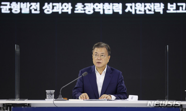 [세종=뉴시스] 김진아 기자 = 문재인 대통령이 14일 오후 세종시 정부세종컨벤션센터에서 열린 '균형발전 성과와 초광역협력 지원전략 보고'행사에서 발언하고 있다. 2021.10.14. bluesoda@newsis.com