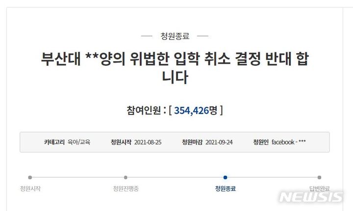 [서울=뉴시스](사진 = 청와대 국민청원게시판 캡처) 2021.10.15.