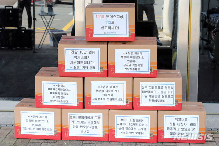 전화금융사기에 이용되는 문구가 붙은 박스. (사진=경기북부경찰청 제공)