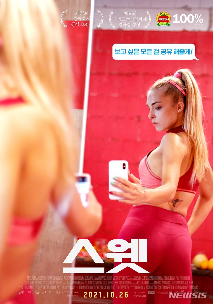 [서울=뉴시스] '스웻' 메인 포스터. 2021.10.15. (사진 = 오드(AUD) 제공) photo@newsis.com