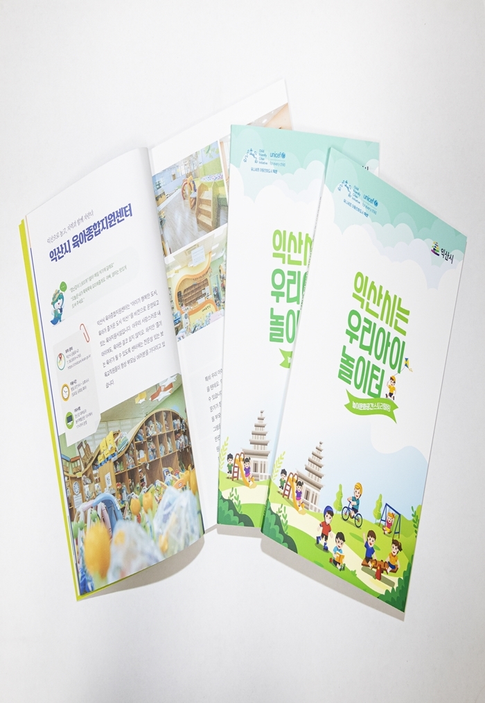 [익산=뉴시스] 강명수 기자 =전북 익산시는 아동의 놀 권리 확보를 위해 다양한 놀이문화공간을 발굴해 책자로 발간했다고 18일 밝혔다. (사진 =익산시 제공) 2021.10.18. photo@newsis.com *재판매 및 DB 금지