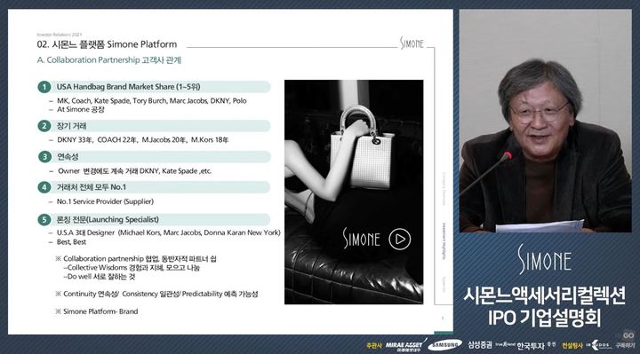 시몬느액세서리, 코스피 상장 후 "매출 1조원, 배당성향 40% 목표"