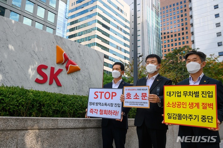 [서울=뉴시스] 한국방역협회 대기업시장진입대책위원회(대책위)는 18일 SK본사를 방문해 대기업의 방역소독시장 진입을 중단할 것을 촉구하는 호소문을 최태원 SK회장(대한상공회의소 회장), 박정호 SK텔레콤 사장 등에게 전달했다. (사진=대책위 제공) 2021.10.18. photo@newsis.com