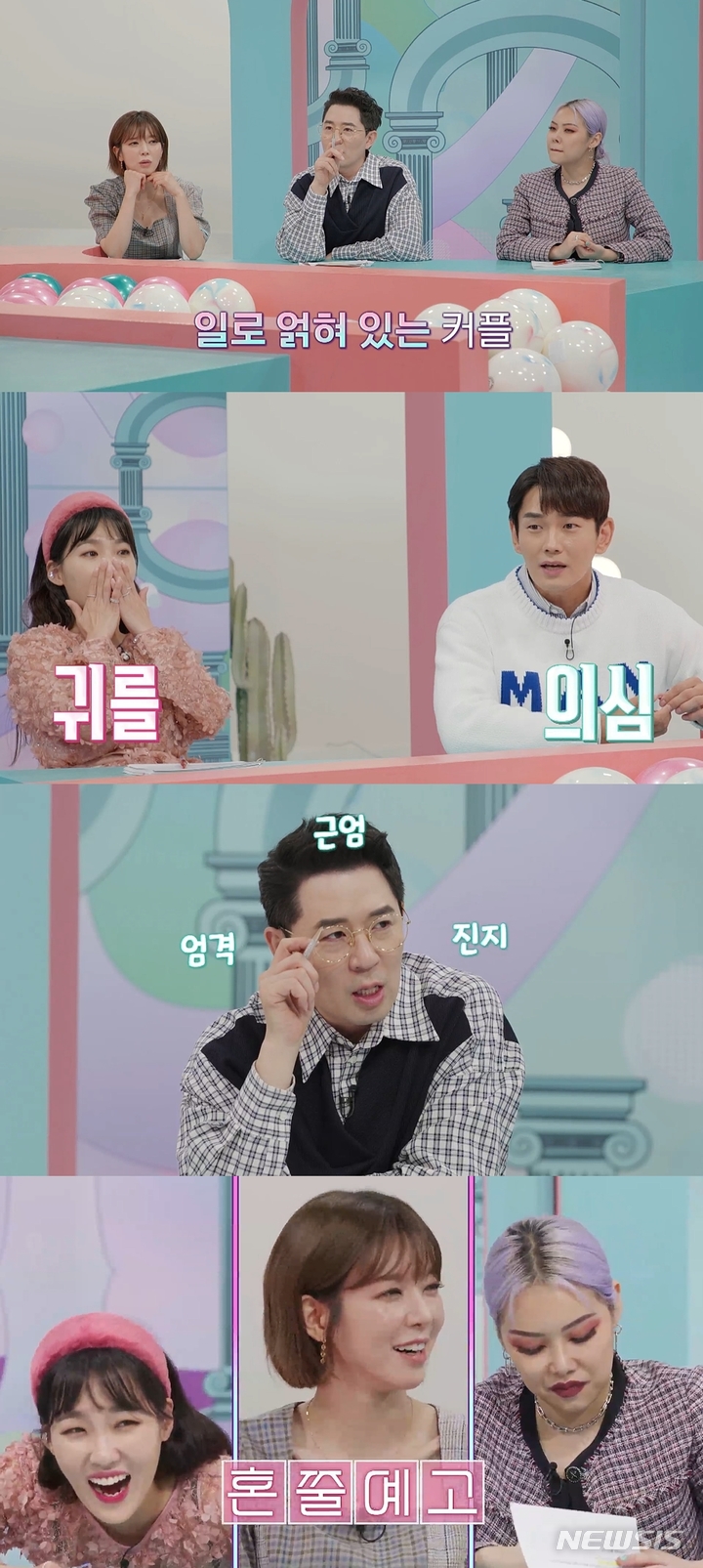 [서울=뉴시스] '끝내주는 연애'. 2021.10.18. (사진 =MBC 에브리원 '끝내주는 연애' 제공) photo@newsis.com