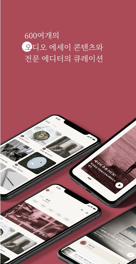 오디오 콘텐츠 플랫폼 나디오가 전용 앱 '나디오 앱'을 론칭한다. (사진=나디오 제공) *재판매 및 DB 금지