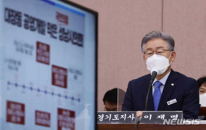 [수원=뉴시스] 경기사진공동취재단 = 더불어민주당 대선 후보인 이재명 경기지사가 18일 경기도 수원시 경기도청에서 열린 국회 행정안전위원회의 경기도에 대한 국정감사에서 의원 질의에 답변하고 있다. 2021.10.18. photo@newsis.com
