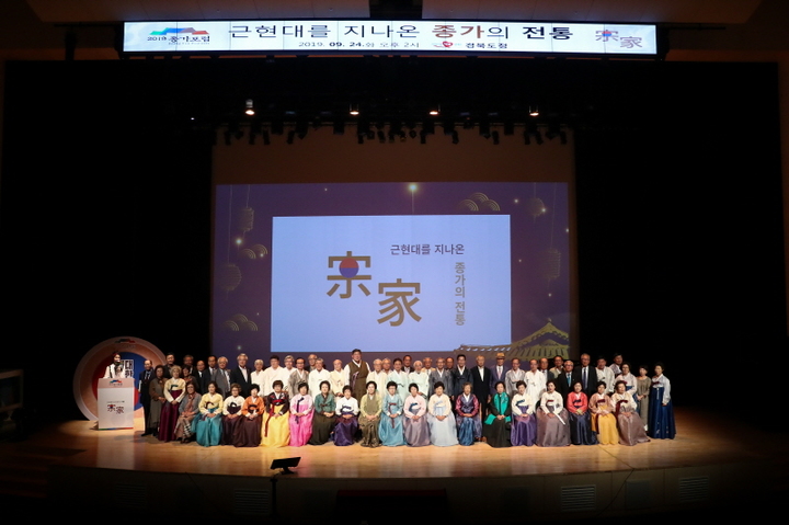 '2019 종가포럼' 장면 (사진=한국국학진흥원 제공) *재판매 및 DB 금지