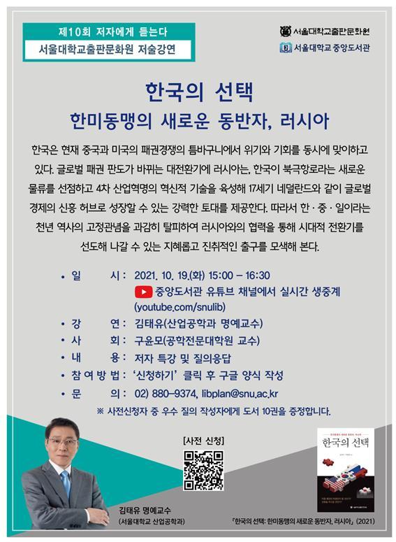 [서울=뉴시스] 제10회 저자에게 듣는다 포스터(사진=서울대 제공) *재판매 및 DB 금지