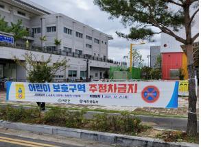 어린이 보호구역 주·정차 21일부터 전면 금지 *재판매 및 DB 금지
