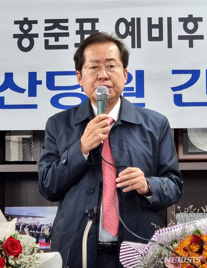 [아산=뉴시스] 이종익 기자 = 홍준표 국민의힘 대선 경선 후보가 19일 오후 충남 아산의 이명수 국회의원 사무실에서 열린 당원간담회에 참석해 인사말을 하고 있다. 2021.10.19. 007news@newsis.com