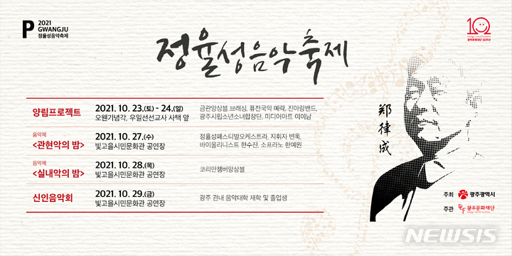 [광주=뉴시스] 정율성 음악축제 포스터. (사진=광주시청 제공). photo@newsis.com *재판매 및 DB 금지