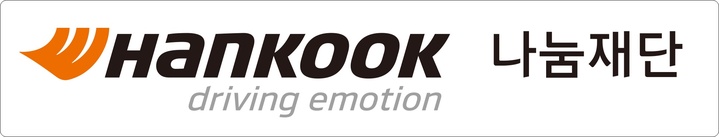 [대전=뉴시스] 한국타이어나눔재단은 올 하반기 타이어 지원 기관으로 363개 기관을 선정했다. *재판매 및 DB 금지