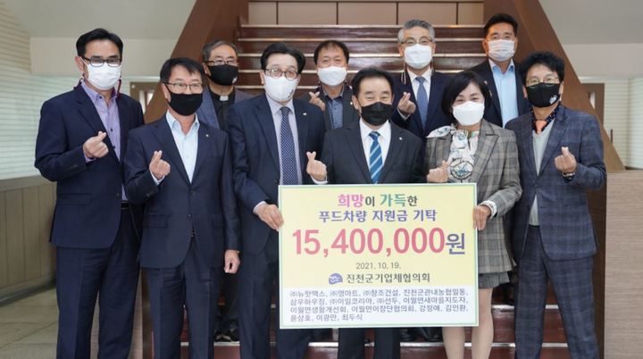 [진천=뉴시스] 진천군기업체협의회, 취약계층 위한 냉동탑차 구매비 기탁식. (사진=진천군 제공) photo@newsis.com *재판매 및 DB 금지