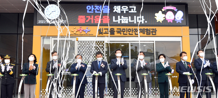 [광주=뉴시스] 류형근 기자 = 19일 오후 광주 북구 오치동 빛고을국민안전체험관에서 개관 기념 제막식이 열리고 있다. 2021.10.19. hgryu77@newsis.com