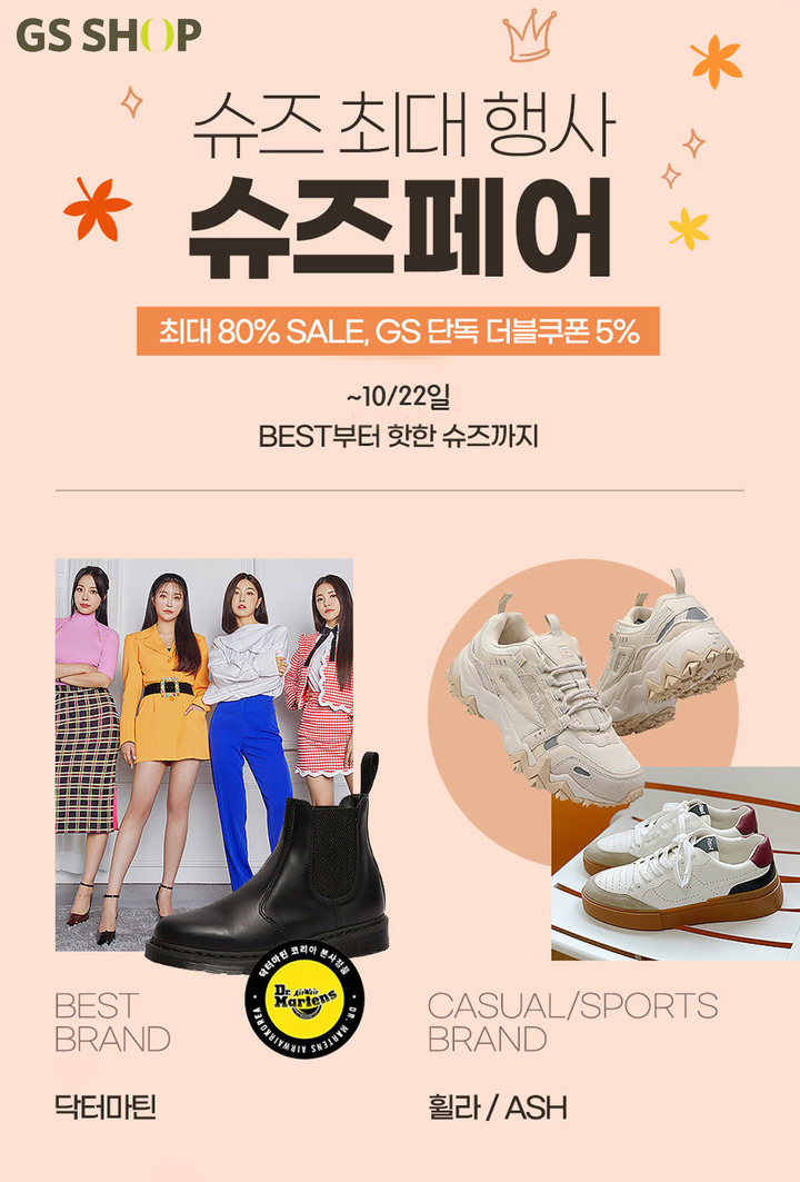 신발 성수기는 겨울…GS샵 최대 80% 할인 '슈즈 페어'