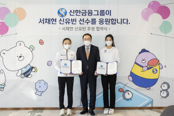 [서울=뉴시스]왼쪽부터 스포츠클라이밍 서채현, 신한금융그룹 조용병 회장, 탁구 신유빈.(사진=신한금융그룹 제공) *재판매 및 DB 금지