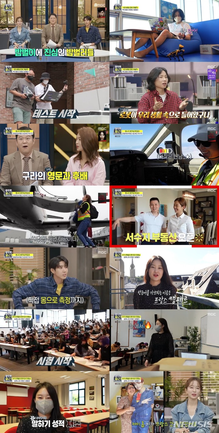 [서울=뉴시스] '아무튼 출근!'. 2021.10.20. (사진 = MBC '아무튼 출근!' 방송 캡처 제공) photo@newsis.com