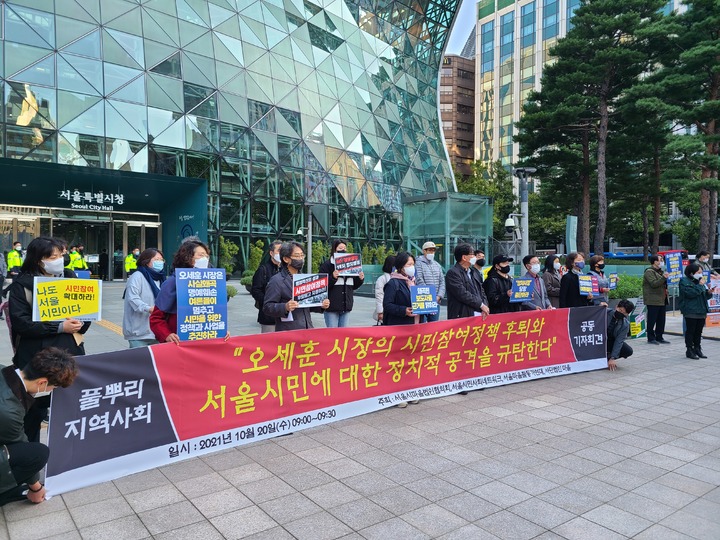 [서울=뉴시스] 마을·주민자치와 관련한 단체들이 오세훈 서울시장의 '서울시 바로세우기'에 대해 20일 "정치시정 중단하라"며 반발했다. (사진=하종민 기자) 2021.10.20. hahaha@newsis.com&nbsp; *재판매 및 DB 금지