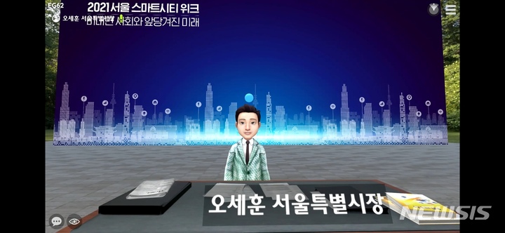 [서울=뉴시스] 지난 19일&nbsp; '2021 서울 스마트 위크' 메타버스 좌담회에 참석한 오세훈 서울시장 아바타 모습. (사진=서울시 제공). 2021.10.20. photo@newsis.com