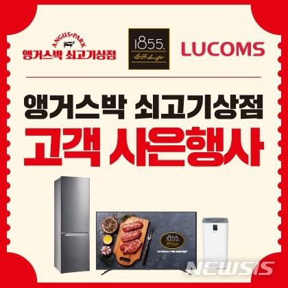 [서울=뉴시스] 루컴즈전자는 자사의 가전제품 기업간거래(B2B) 제휴 업무를 확대할 계획이라고 20일 밝혔다. (이미지=루컴즈전자 제공) 2021.10.20. photo@newsis.com