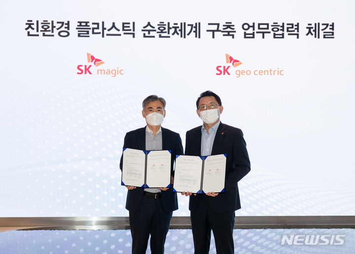 [서울=뉴시스] SK매직과 SK지오센트릭은 서울 강동구 길동 SK매직 브랜드 체험공간 잇츠매직(it’s magic)에서 친환경 플라스틱 순환체계 구축을 위한 업무협약(MOU)를 체결했다고 20일 밝혔다. (사진=SK매직 제공) 2021.10.20. photo@newsis.com