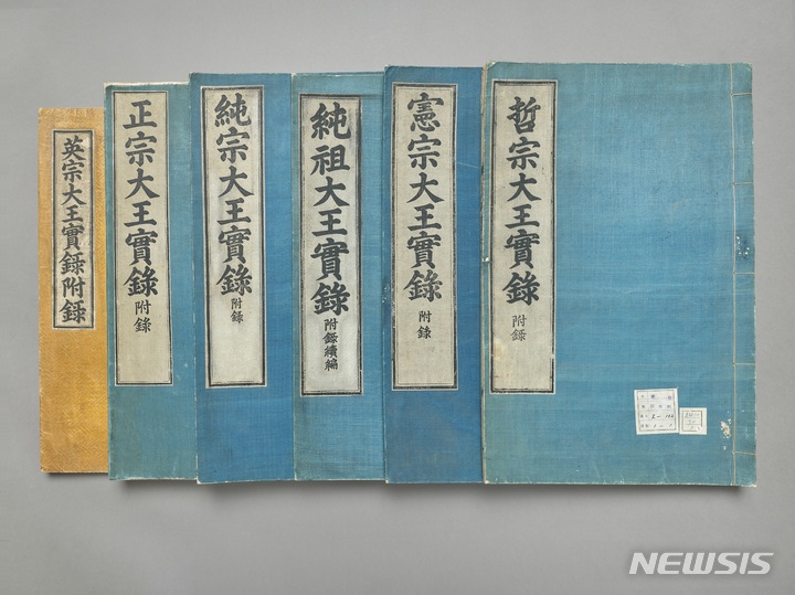 [서울=뉴시스] 조선왕조실록 적상산사고본과 봉모당본 (사진=한국학중앙연구원 장서각 제공) 2021.10.20. photo@newsis.com