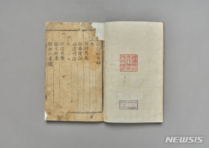 [서울=뉴시스] 국조정토록 (사진=한국학중앙연구원 장서각 제공) 2021.10.20. photo@newsis.com