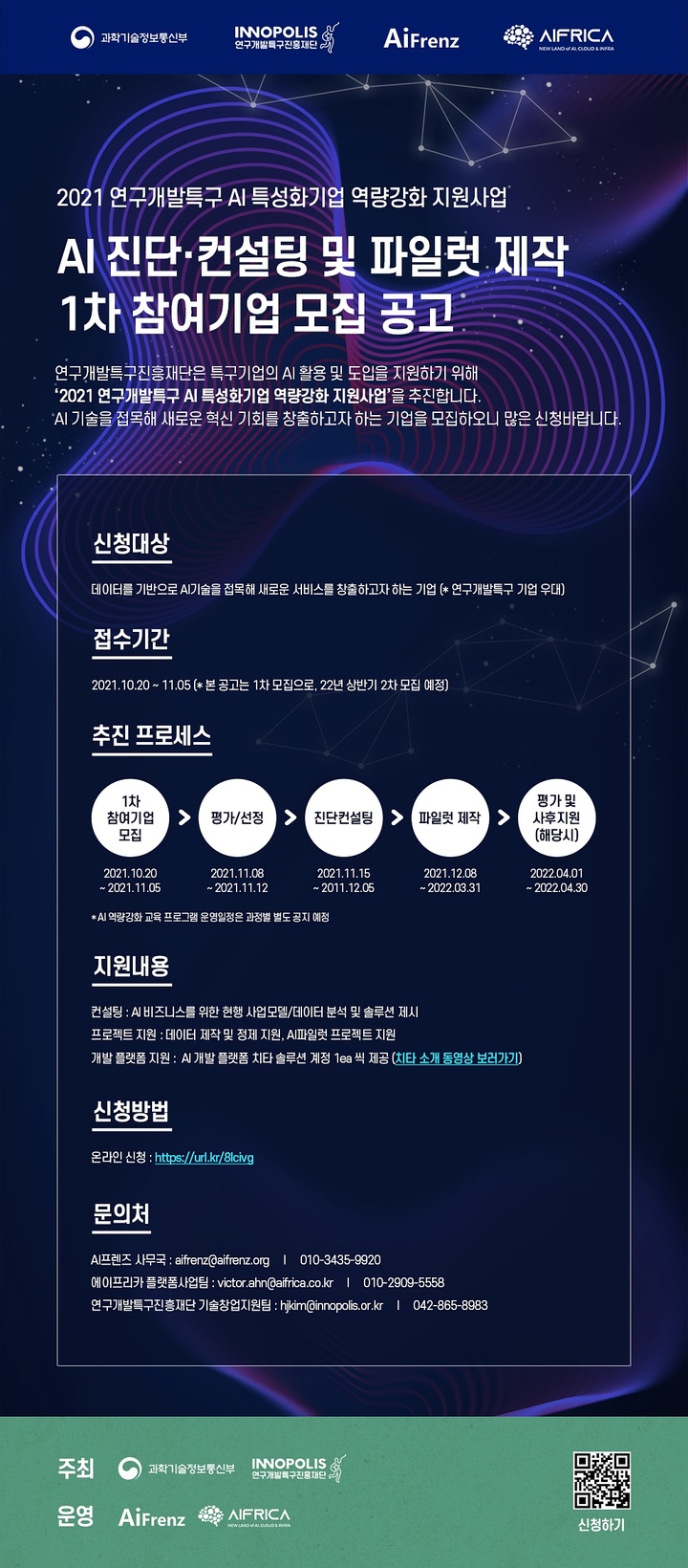 [대전=뉴시스] 특구재단의 기업 AI 확산 위한 맞춤형 지원사업 안내물. *재판매 및 DB 금지