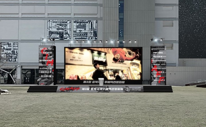 충북 국제무예액션영화제 21일 팡파르, 22개국 66편