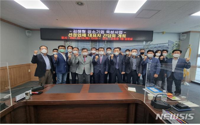 김해형 강소기업협의회 발족