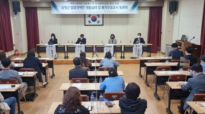 [증평=뉴시스] 강신욱 기자 = 충북 증평군장애인복지관이 20일 개관 10주년을 맞아 증평군 발달장애인 생활실태 및 복지수요조사를 주제로 토론회를 열고 있다. (사진=증평군장애인복지관 제공) 2021.10.20. photo@newsis.com *재판매 및 DB 금지