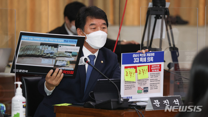 [수원=뉴시스] 국회사진기자단 = 20일 경기 수원 경기도청에서 열린 국토교통위원회의 경기도에 대한 국정감사에서 문진석 더불어민주당 의원이 질의하고 있다. 2021.10.20. photo@newsis.com