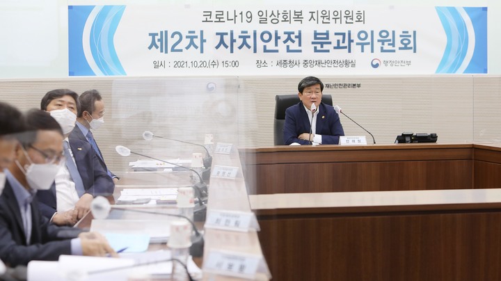 [서울=뉴시스] 전해철 행정안전부 장관이 지난 10월20일 세종시 정부세종2청사에서 열린 코로나19 일상회복 지원위원회 '제2차 자치안전 분과위원회' 회의에서 발언하고 있다. photo@newsis.com *재판매 및 DB 금지