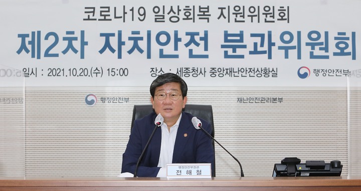 [서울=뉴시스] 전해철 행정안전부 장관이 지난 20일 세종시 정부세종2청사에서 열린 코로나19 일상회복 지원위원회 '제2차 자치안전 분과위원회' 회의에서 발언하고 있다. (사진= 뉴시스 DB) photo@newsis.com *재판매 및 DB 금지