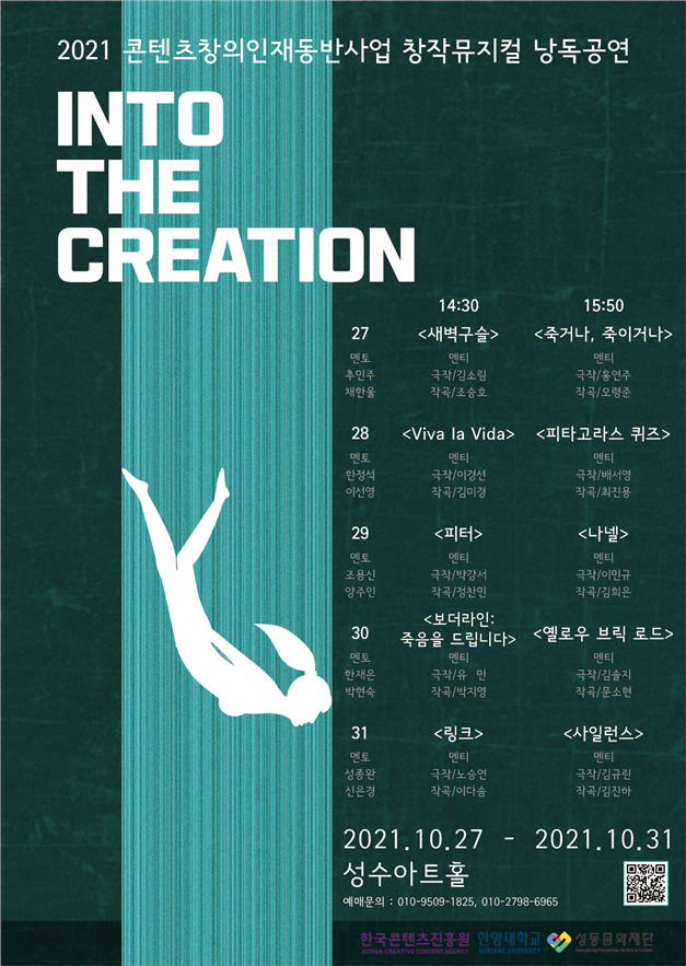 [서울=뉴시스] Into the Creation 낭독 공연 포스터 (사진=한양대 제공) *재판매 및 DB 금지