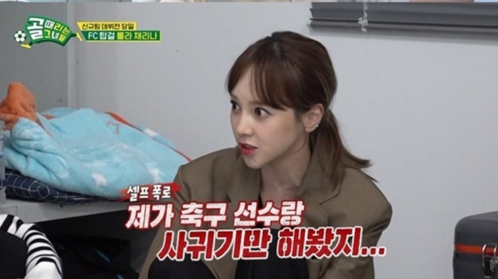 [서울=뉴시스] 아유미 2021.10.21.(사진=골때녀 방송캡처) photo@newsis.com *재판매 및 DB 금지