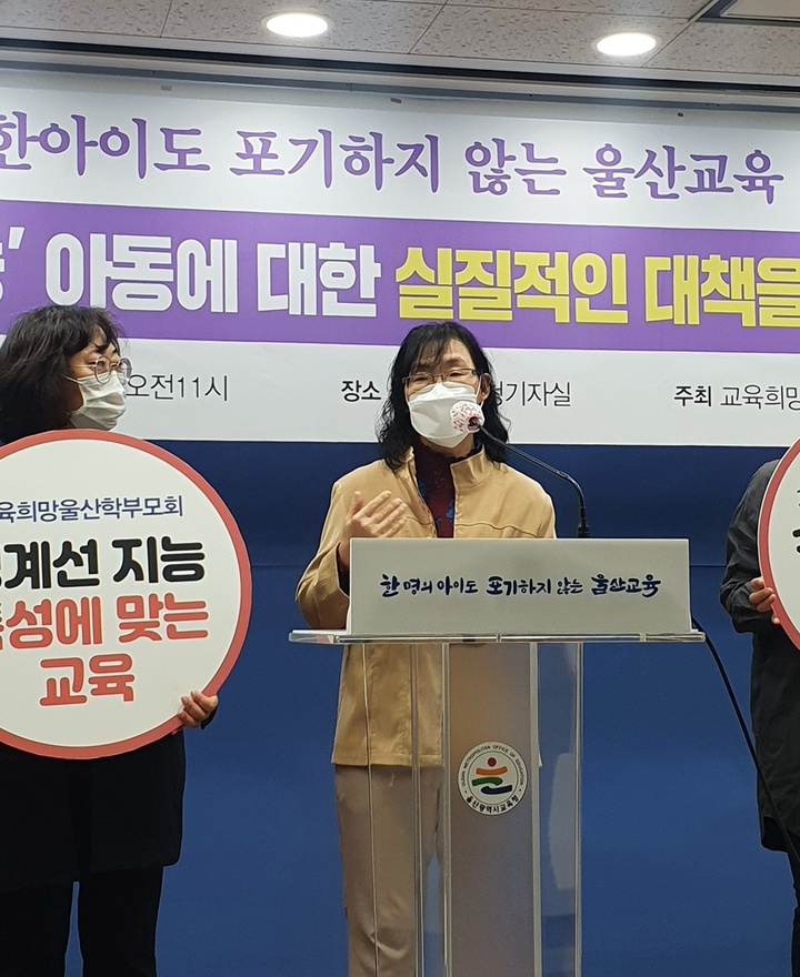 [울산=뉴시스] 구미현 기자 = 교육희망울산학부모회는 21일 울산시교육청 프레스센터에서 기자회견을 열고 "'경계성 지능' 아동에 대한 실질적인 대책을 마련해 줄 것"을 시교육청에 요구하고 있다. 2021.10.21. gorgeouskoo@newsis.com *재판매 및 DB 금지