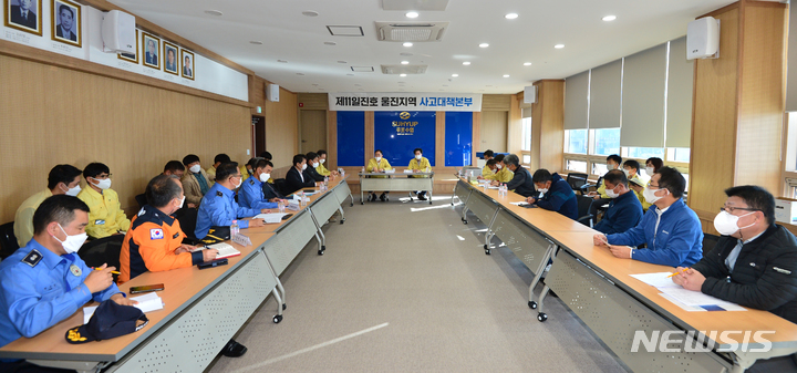 [울진=뉴시스] 강진구 기자 = 경북 울진군 사고대책본부는 21일 오전 행정안전부, 해양수산부, 경북도, 울진군, 울진해양경찰서, 울진경찰서, 후포수협 등이 참여한 가운데 회의를 열어 실종자 수색 상황과 구조 현황에 대해 상호 정보를 공유했다.2021.10.21.photo@newsis.com