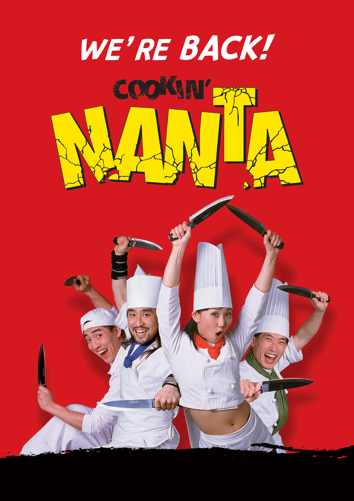 [서울=뉴시스] 명동 전용관 '난타' 포스터. 2021.10.21. (사진 = PMC프로덕션 제공) photo@newsis.com