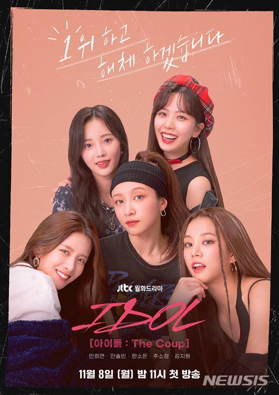 [서울=뉴시스] JTBC '아이돌' (사진= JTBC '아이돌' 제공 ).2021.10.21.photo@newsis.com