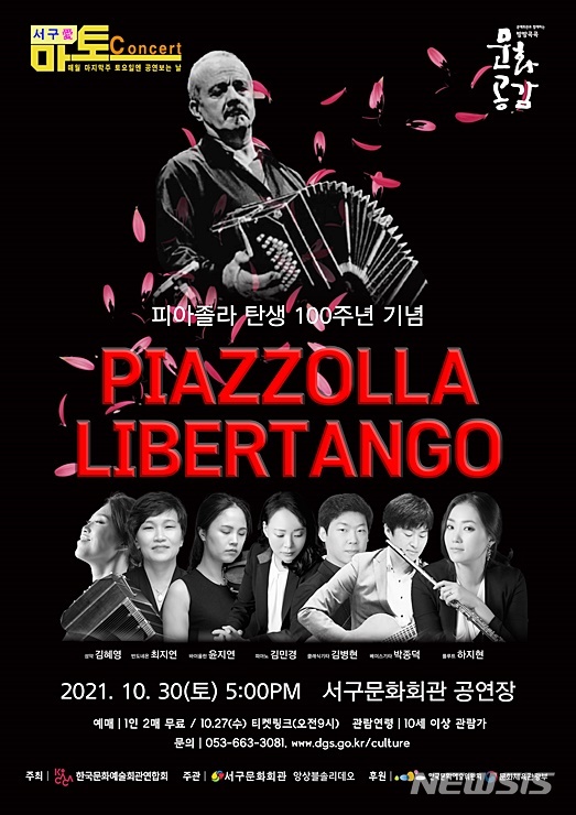 '피아졸라 리베르 탱고' 가을밤 대구 달군다