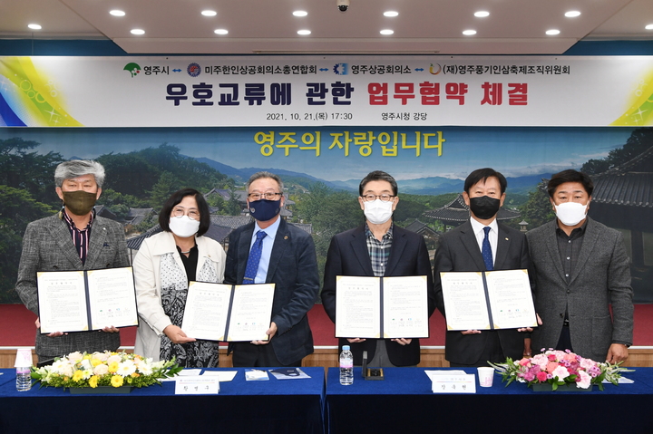 영주시청 강당에서 영주지역 수출기업 해외시장 진출 지원 등을 위한 업무협약을 체결하고 있다. (사진=영주시 제공) *재판매 및 DB 금지