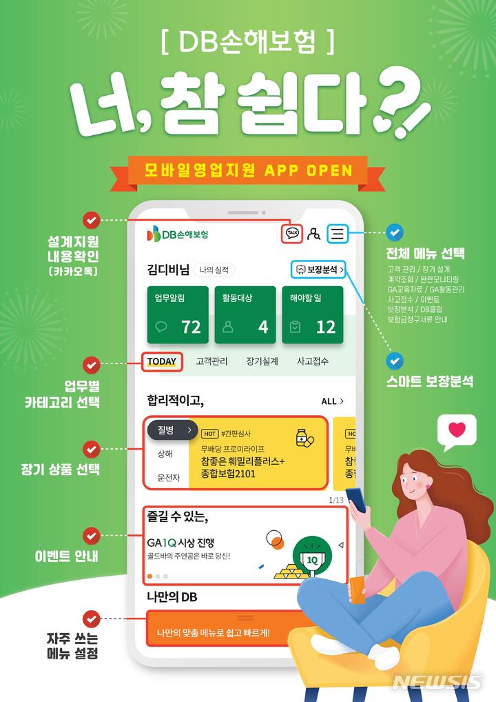 DB손보, 'GA 모바일영업지원 앱 서비스' 오픈