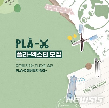 남양유업, 자원순환 캠페인 PLA-X 체험단 2기 모집