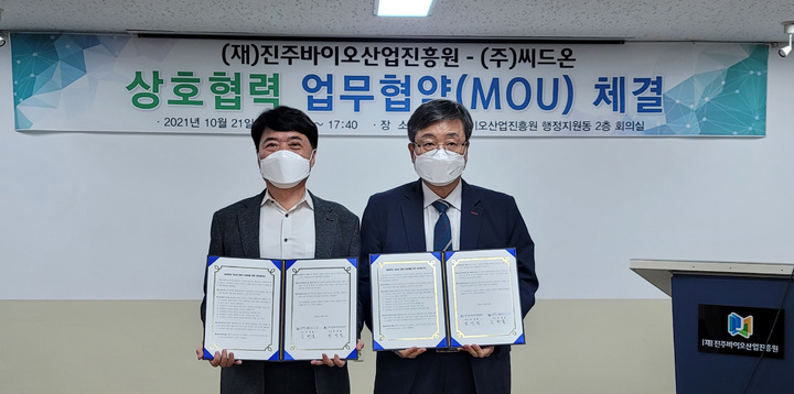 [진주=뉴시스] 진주바이오산업진흥원-(주)씨드온 업무협약 체결. *재판매 및 DB 금지