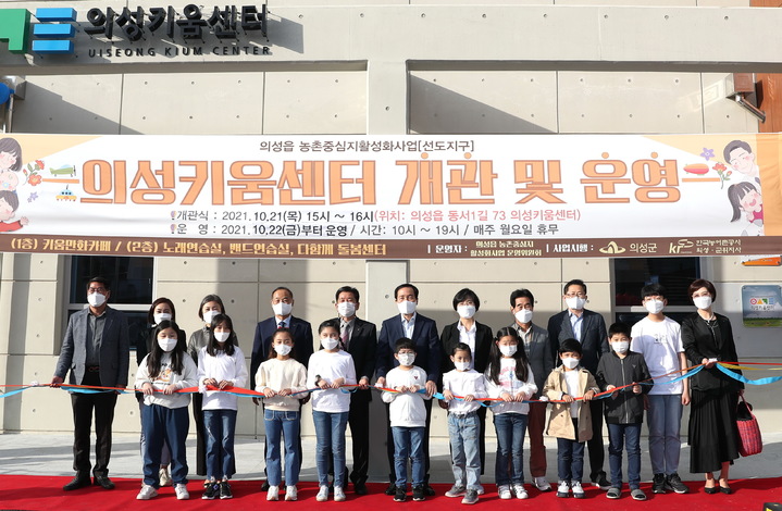 의성키움센터 개관식이 열리고 있다. (사진=의성군 제공) *재판매 및 DB 금지