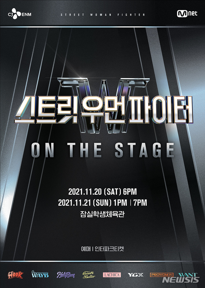 [서울=뉴시스]스우파 콘서트 2021.10.22(사진=CJ ENM 제공) photo@newsis.com*재판매 및 DB 금지